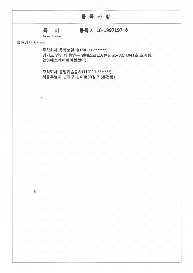 동양보일러-특허증(컴팩트타입)-2.jpg